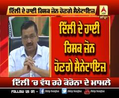 Delhi ਦੇ High Risk Zone ਹੋਣਗੇ Sanitize