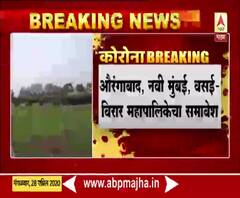 Coronavirusमुळे राज्यातील 3 महापालिकांवर प्रशासक नेमणार; राज्य निवडणूक आयोगाचं राज्य सरकारला पत्र