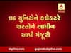 મોરબીના આ 116 યુનિટોને ચાલુ કરવાની કલેક્ટરે આપી શરતી મંજૂરી, જુઓ વીડિયો