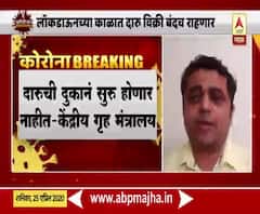 India Lockdown | लॉकडाऊनच्या काळात दारु विक्रिवरील बंदी कायम : केंद्रीय गृह मंत्रालय