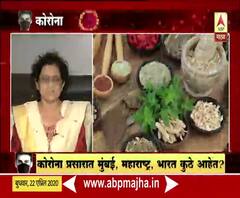 CORONA Parishad | कोरोना आयुर्वेदाने बरा होतो? आयुर्वेदाचार्य डॉ. विनिता देशमुख यांच्याशी बातचीत