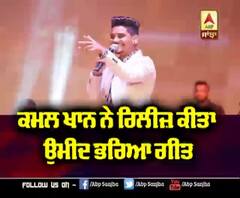 Kamal Khan ਨਾਲ ਖਾਸ ਗੱਲਬਾਤ | Interview | Coronavirus | Jitange Song 