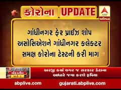 ગાંધીનગર ફેર પ્રાઈઝ શોપ એસોસિએશને કલેક્ટર સમક્ષ કોરોના ટેસ્ટની કરી માંગ, જુઓ વીડિયો 