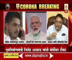 दिवे लावण्याच्या मोदींच्या आवाहनावरून राष्ट्रवादीत मतभेद, रोहित पवारांकडून स्वागत, आव्हाडांकडून टीका