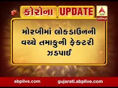 મોરબીઃ વાંકાનેરના નવા ઢુંવા ગામેથી તમાકુની ફેક્ટરી ઝડપાઇ, જુઓ વીડિયો