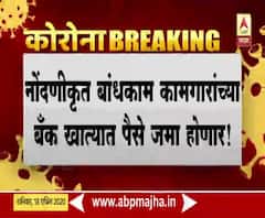 नोंदणीकृत बांधकाम कामगारांना प्रत्येकी दोन हजार रुपयांचं अर्थसहाय्य मिळणार,कामगार मंत्री दिलीप वळसे-पाटील यांची माहिती
