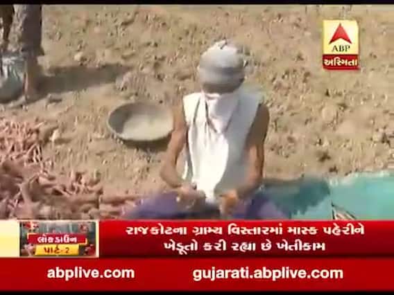 કોરોનાને લઈ રાજકોટના ગામડાઓમાં જાગૃતિ, માસ્ક પહેરીને કરી રહ્યા છે ખેતીકામ, જુઓ વીડિયો