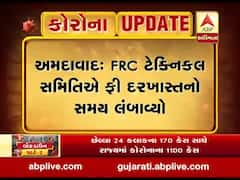 અમદાવાદઃ FRC ટેક્નિકલ સમિતિએ ફી દરખાસ્તનો સમય લંબાવ્યો, જુઓ વીડિયો