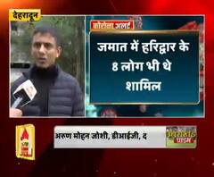 Coronavirus update: जमात में शामिल हुए लोगों की हुई पहचान-DIG