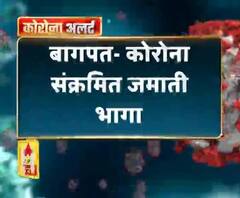 बागपत- कोरोना संक्रमित जमाती भागा