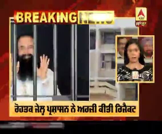 Breaking : ਗੁਰਮੀਤ ਰਾਮ ਰਹੀਮ ਦੀ ਪੈਰੋਲ ਅਰਜ਼ੀ ਖਾਰਜ