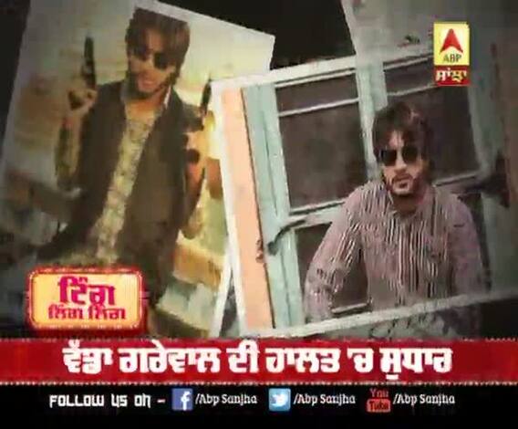  Vadda Grewal ਦੀ ਹਾਲਤ 'ਚ ਸੁਧਾਰ | Punjabi Singer | Vadda Grewal hospitalised 