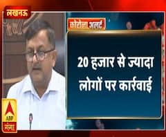 लॉकडाउन का उल्लंघनः 20 हजार लोगों पर कार्रवाई | ABP Ganga
