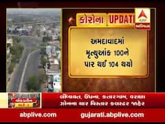 અમદાવાદમાં કોરોનાના કારણે અત્યાર સુધી 104ના મોત, જુઓ વીડિયો 
