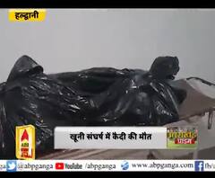 जेल में हुआ खूनी संघर्ष,खूनी संघर्ष में कैदी की मौत