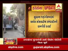સુરતના જહાંગીરબાદમાં આવેલ સોસાયટીમાં સેનેટાઈઝની કામગીરી કરાઈ,જુઓ વીડિયો