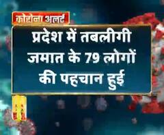  Coronavirus update: प्रदेश में तबलीगी जमात के 79 लोगों की पहचान हुई