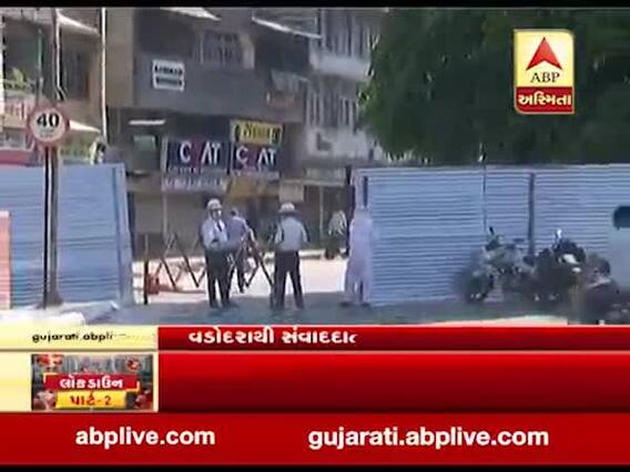 વડોદરાઃ હોટસ્પોટ નાગરવાડાના 45 દર્દીઓએ કોરોનાને આપી મ્હાત, આજે થશે ડિસ્ચાર્જ, જુઓ વીડિયો