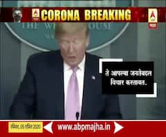 Donald Trump | मलेरियावरील औषधांचा पुरवठा करण्याची ट्रम्प यांची विनंती, ट्रम्प यांचा मोदींना फोन