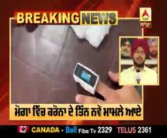 Corona Breaking : ਮੋਗਾ ਵਿੱਚ ਕਰੋਨਾ ਦੇ ਤਿੰਨ ਨਵੇਂ ਮਾਮਲੇ ਆਏ