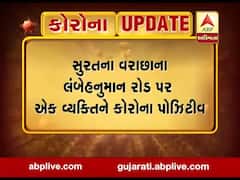 સુરતમાં કોરોનાનો વધુ એક કેસ નોંધાયો, જુઓ વીડિયો
