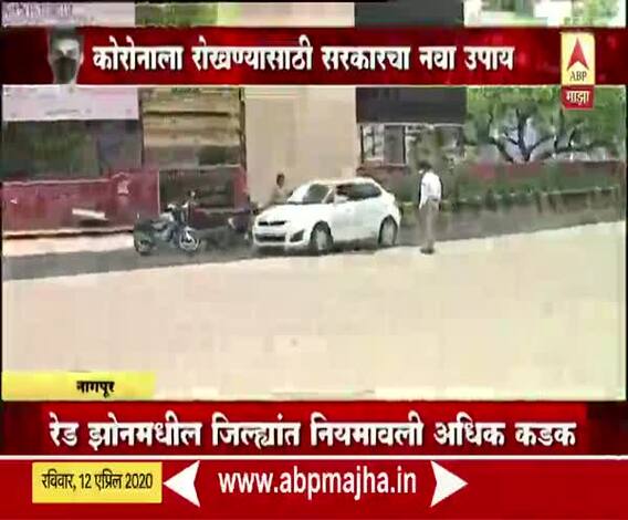 Coronavirus Update | नागपूर रेड झोनच्या यादीत; जिल्ह्यातील नियमावली अधिक कडक