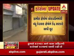 ગ્રામીણ ક્ષેત્રોમાં લોકડાઉનમાંથી વધુ કેટલાક ક્ષેત્રોને કેંદ્ર સરકારે આપી છૂટ, જુઓ વીડિયો