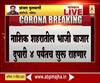 Nashik Vegetable Markets | नाशिक शहरातील भाजी बाजार दुपारी 4 पर्यंतच सुरू राहणार, हातगाडीवर भाजी-फळं विक्री बंद