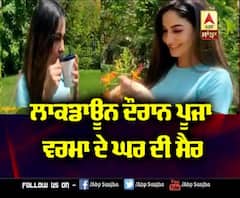 ਲਾਕਡਾਊਨ ਦੌਰਾਨ ਅਦਾਕਾਰਾ Pooja Verma ਦੇ ਘਰ ਦੀ ਸੈਰ | 