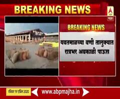 Uncertain Rain | कोरोना संकटाच्या काळात आता अवकाळी पावसाची शक्यता