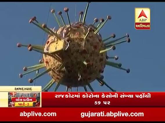અમદાવાદના શાહીબાગ વિસ્તારમાં કોરોના વાયરસની બનાવાઇ 7 ફૂટની રેપ્લીકા, જુઓ વીડિયો 