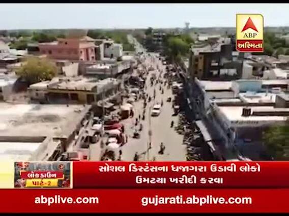 મોરબીઃ હળવદમાં બજારમાં ઉમટી લોકોની ભીડ, જુઓ વીડિયો