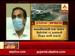 આવતીકાલથી શરૂ થનાર ઉદ્યોગોમાં 12 કલાકની શિફ્ટ રાખી શકાશે, જુઓ વીડિયો