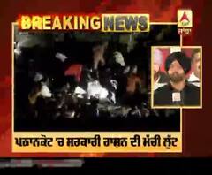 Breaking :ਪੰਜਾਬ 'ਚ ਸਰਕਾਰੀ ਰਾਸ਼ਨ ਦੀ ਲੁੱਟ ਸਮੇਂ ਕਰਫਿਊ ਦੀਆਂ ਉੱਡੀਆਂ ਧੱਜੀਆਂ