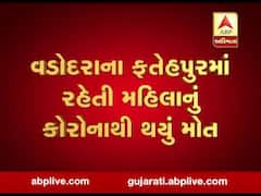 વડોદરામાં કોરાનાથી વધુ એકનું મોત 55 વર્ષીય મહિલાનું થયું મોત