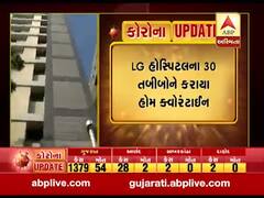  અમદાવાદ: LG હોસ્પિટલના સ્ટાફ પર કોરોનાનું સંક્ટ, 30 તબીબોને કરાયા હોમ ક્વોરન્ટાઈન, જુઓ વીડિયો 