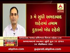 અમદાવાદમાં 3 મે સુધી તમામ દુકાનો રહેશે બંધ: વિજય નેહરા
