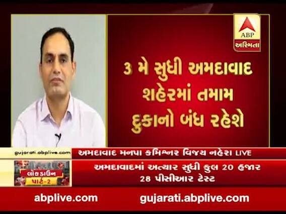 અમદાવાદમાં 3 મે સુધી તમામ દુકાનો રહેશે બંધ: વિજય નેહરા