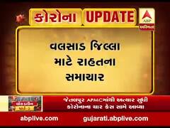 વલસાડ જિલ્લા માટે રાહતના સમાચાર, કોરોનાગ્રસ્તના સંપર્કમાં આવેલા 32 લોકોના રિપોર્ટ આવ્યા નેગેટિવ