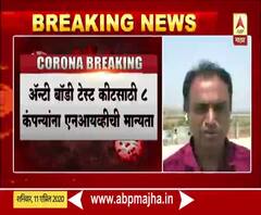 Coronavrius Anti body Test Kit साठी आठ कंपन्यांना एनआयव्हीची मान्यता