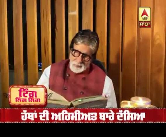 Amitabh Bachchan ਨੇ ਸਾਂਝੀ ਕੀਤੀ ਕਵਿਤਾ | Lockdown | Amitabh Bachchan | Covid-19 