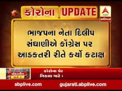 ભાજપ નેતા દિલીપ સંઘાણીએ ટ્વીટ કરીને કૉંગ્રેસ પર આડકતરી રીતે શું કર્યો કટાક્ષ ? જુઓ વીડિયો 