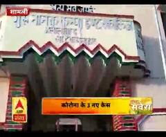 Coronavirus update: कोरोना के 3 नए केस
