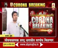 Coronavirus | धारावीसाठी पालिकेने कंबर कसली; 3 हजारपेक्षा अधिक नागरिक होम क्वॉरंटाईन