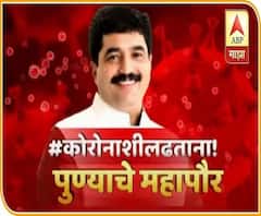 Pune #Corona | पुण्यातील कोरोनाचा प्रसार कसा रोखणार? पुण्याचे महापौर मुरलीधर मोहोळ यांच्याशी चर्चा