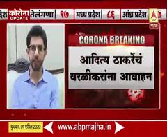 Corona Update | भविष्यातील निरोगी आयुष्यासाठी कोरोनाविरुद्धची लढाई जिंकावी लागेल : आदित्य ठाकरे