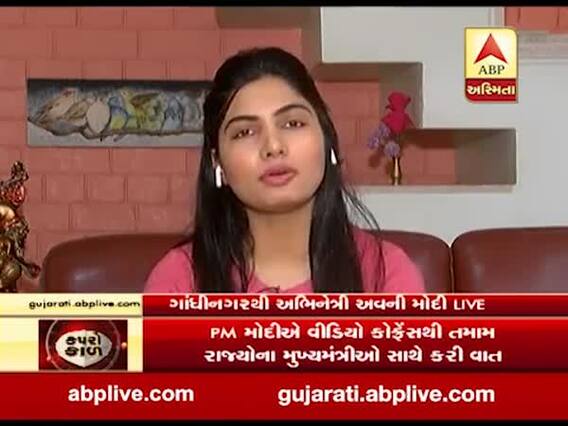 ગુજરાત લોકડાઉનઃ એક્ટ્રેસ અવની મોદી પરિવાર સાથે કેવી રીતે વિતાવી રહી છે સમય?