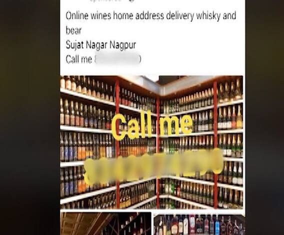India Lockdown | लॉकडाऊनचा फायदा घेत मद्यप्रेमींची फसवणूक; घरपोच दारू देण्याच्या बहाण्यानं गंडा