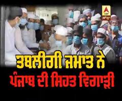 Tablighi ਜਮਾਤ ਨੇ Punjab ਦੀ ਸਿਹਤ ਵਿਗਾੜੀ