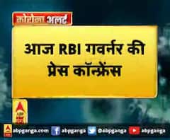आज RBI गवर्नर की प्रेस कॉन्फ्रेंस,सुबह 10 बजे बोलेंगे गवर्नर शक्तिकांत दास